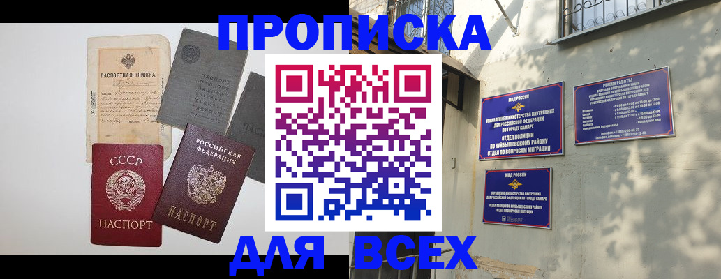 прописка от собственника в Камышине