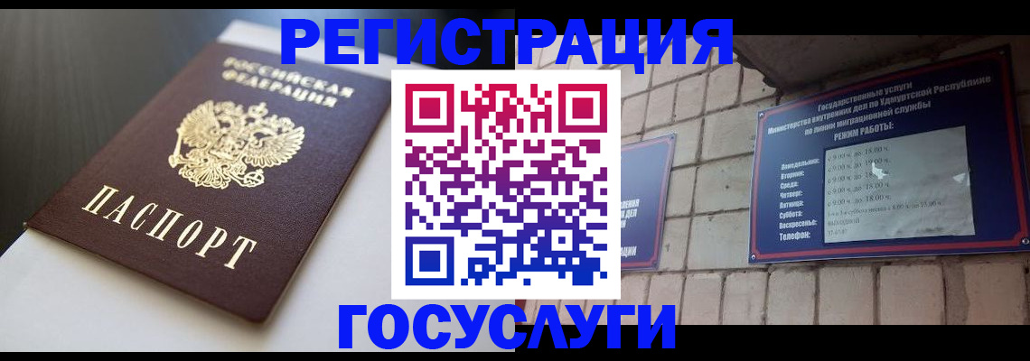 временная регистрация для школы в Камышине