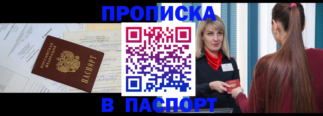 временная регистрация в Камышине