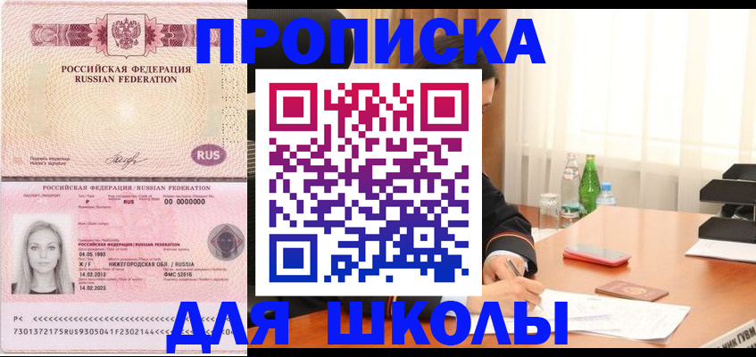 прописка для кредита в Камышине