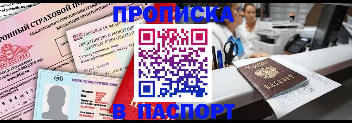 временная регистрация недорого в Камышине