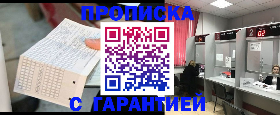 прописка иностранных граждан в Камышине