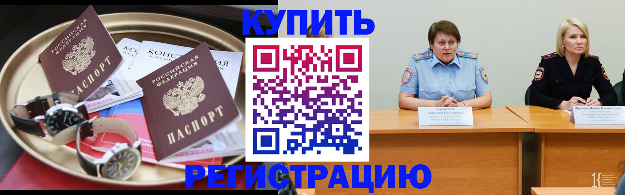 временная регистрация для всех в Камышине